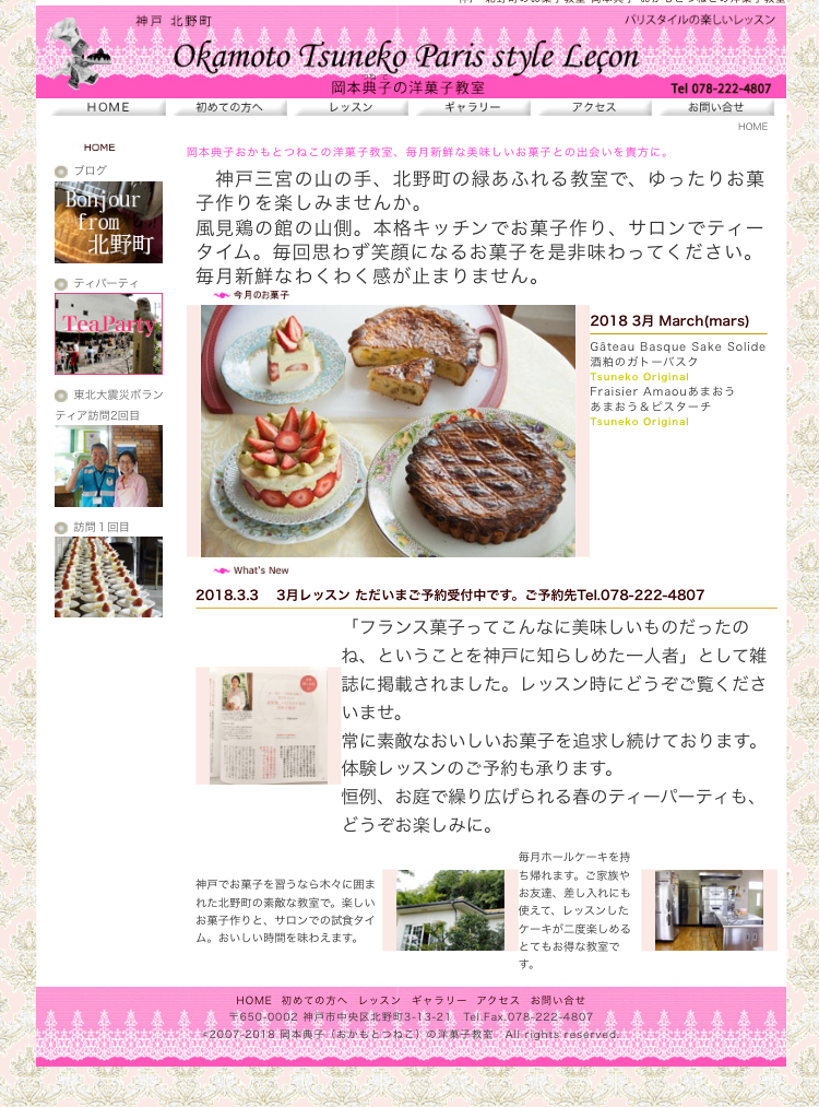 神戸の素敵なケーキ教室 西宮 芦屋 神戸の英会話スクール